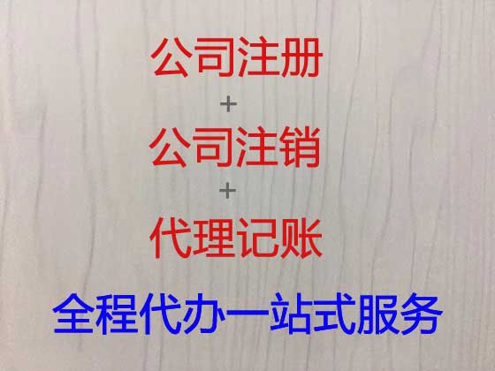 郫都区公司个体工商户注册-公司变更